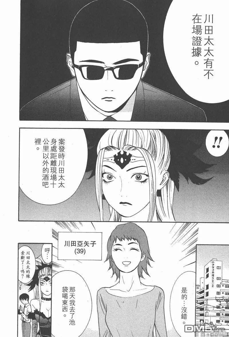 靈能力者小田霧響子之謊言,第2卷,第12张