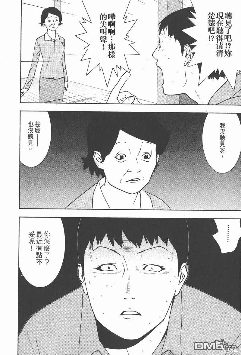 靈能力者小田霧響子之謊言,第2卷,第120张