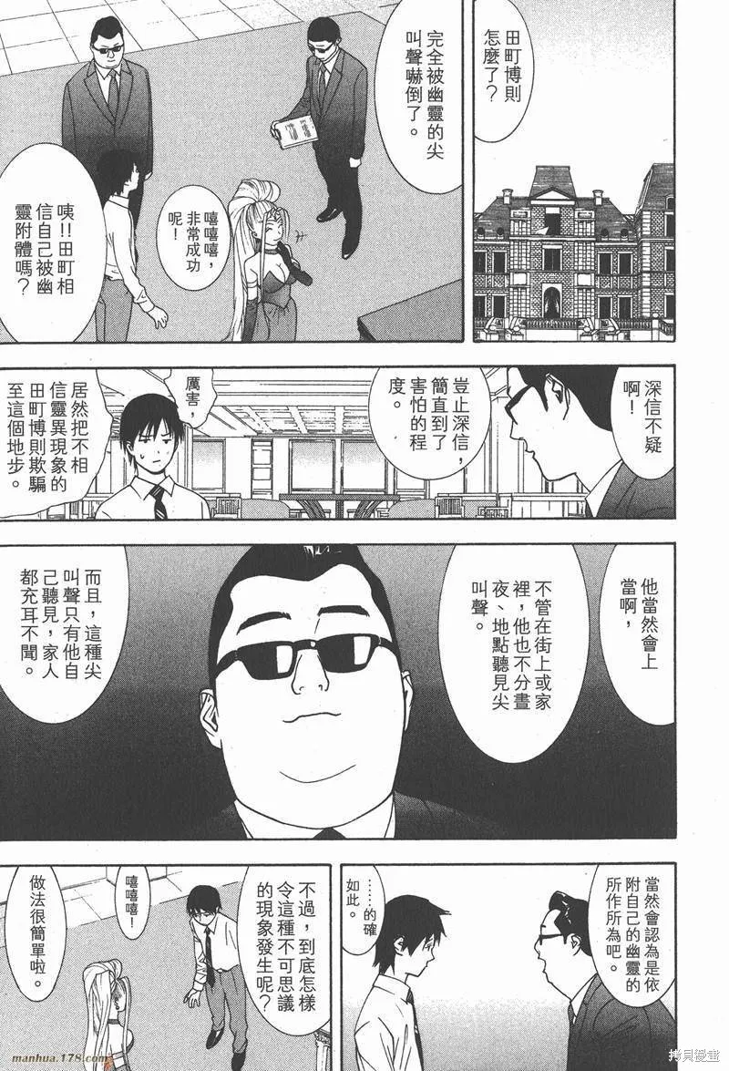 靈能力者小田霧響子之謊言,第2卷,第121张