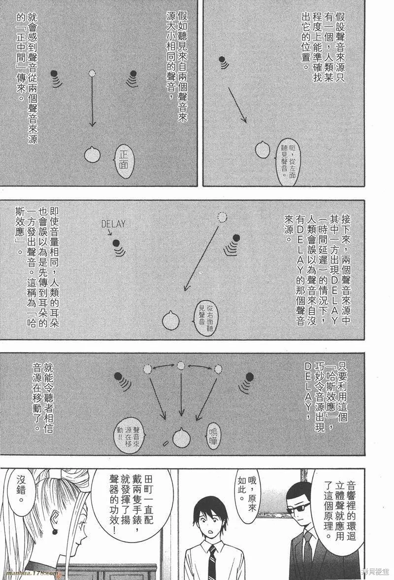 靈能力者小田霧響子之謊言,第2卷,第123张