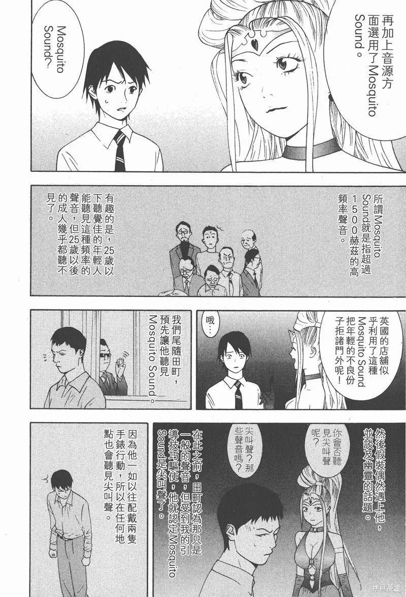 靈能力者小田霧響子之謊言,第2卷,第124张
