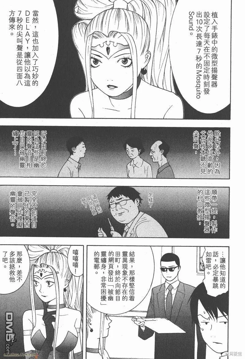 靈能力者小田霧響子之謊言,第2卷,第125张