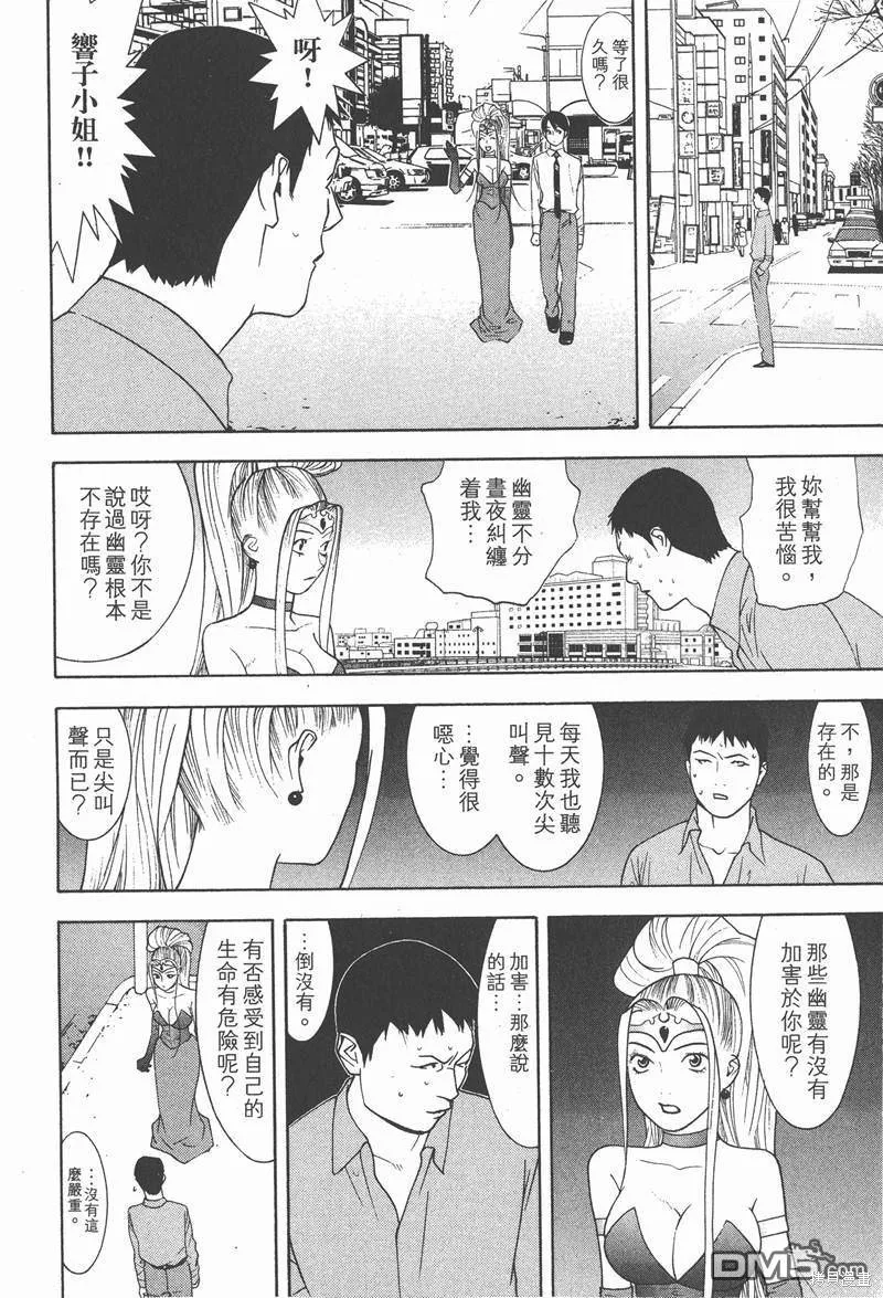 靈能力者小田霧響子之謊言,第2卷,第126张