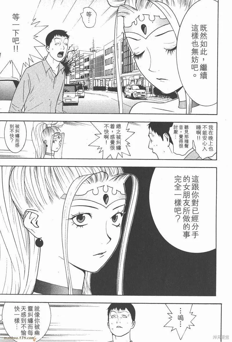 靈能力者小田霧響子之謊言,第2卷,第127张