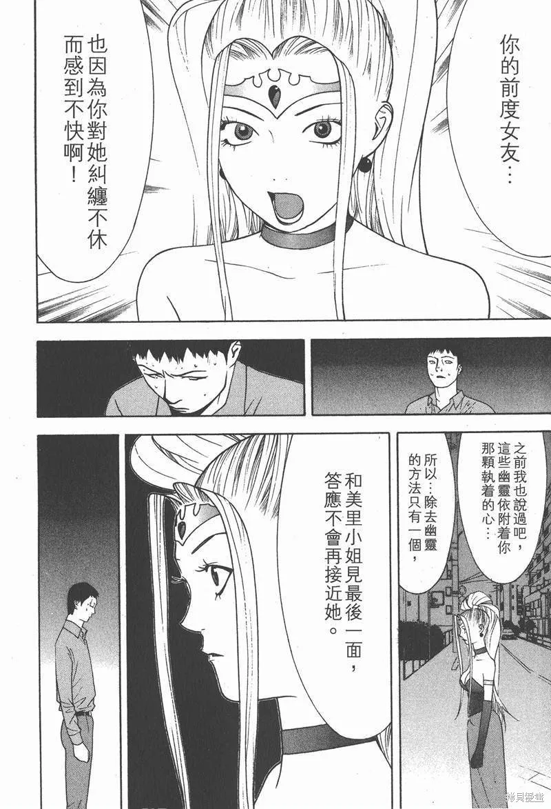 靈能力者小田霧響子之謊言,第2卷,第128张