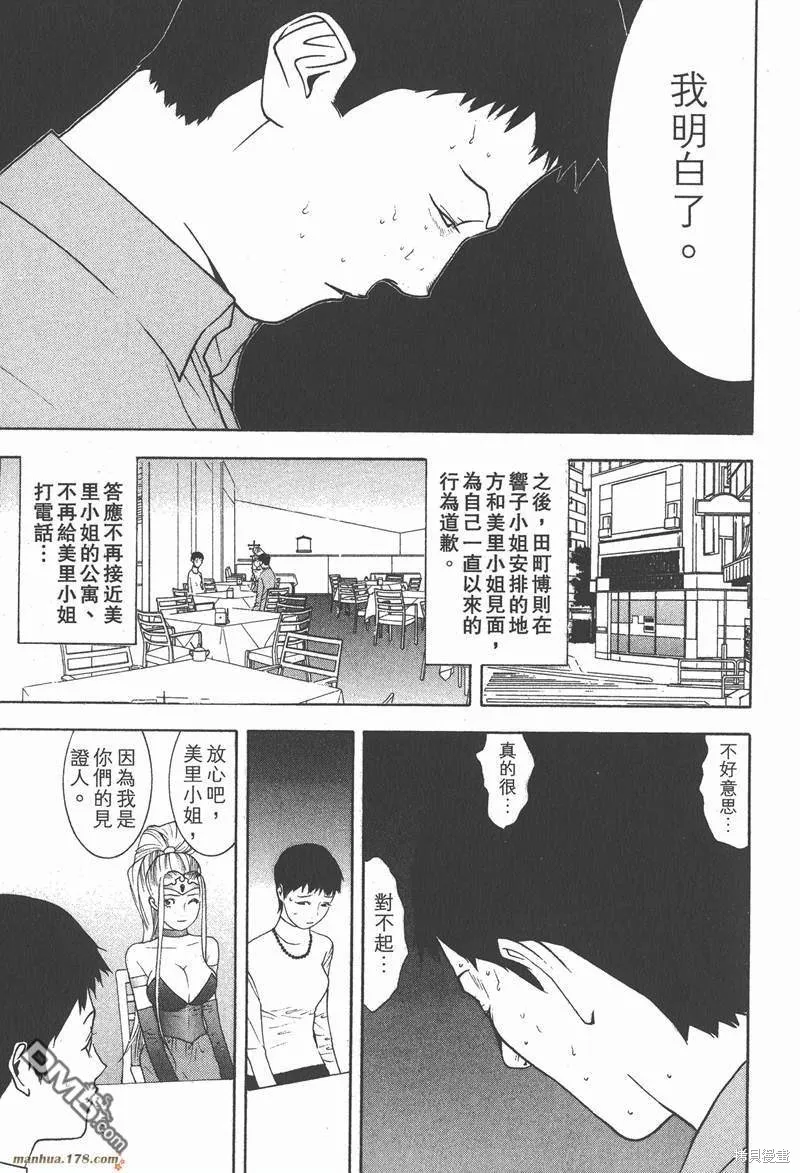靈能力者小田霧響子之謊言,第2卷,第129张