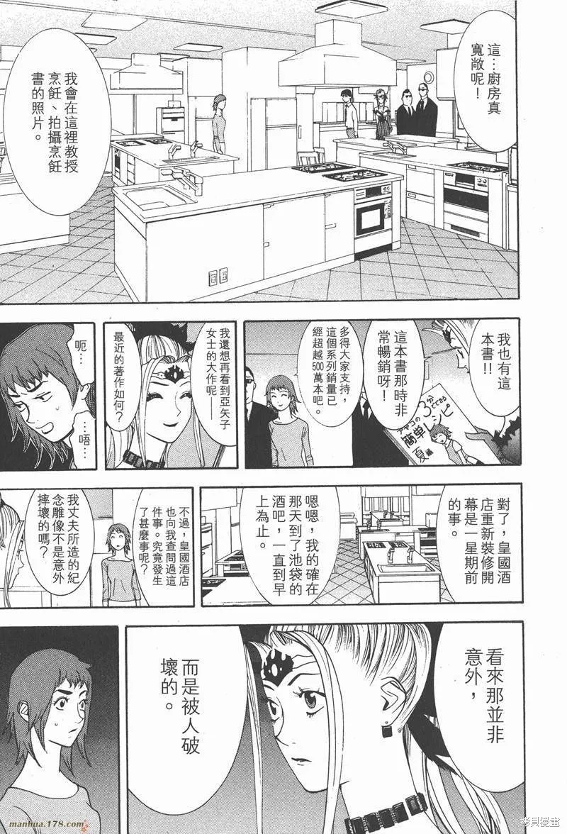 靈能力者小田霧響子之謊言,第2卷,第13张
