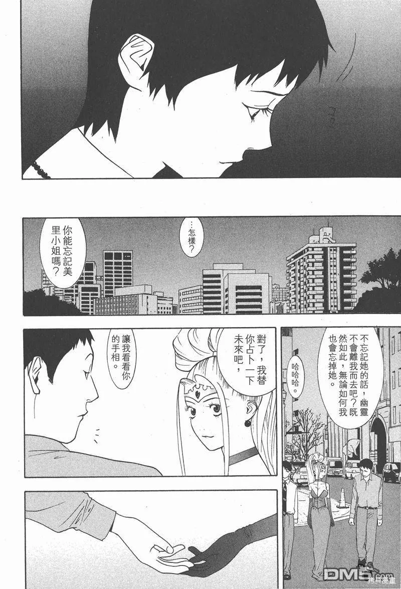 靈能力者小田霧響子之謊言,第2卷,第130张