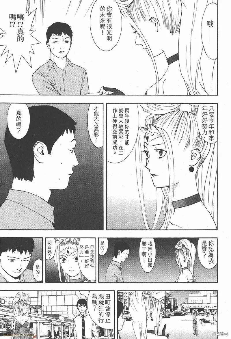 靈能力者小田霧響子之謊言,第2卷,第131张
