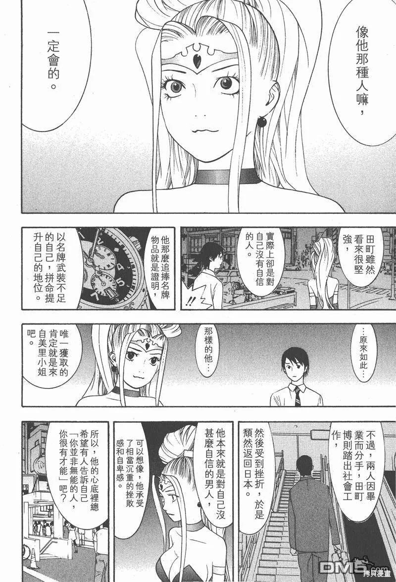 靈能力者小田霧響子之謊言,第2卷,第132张