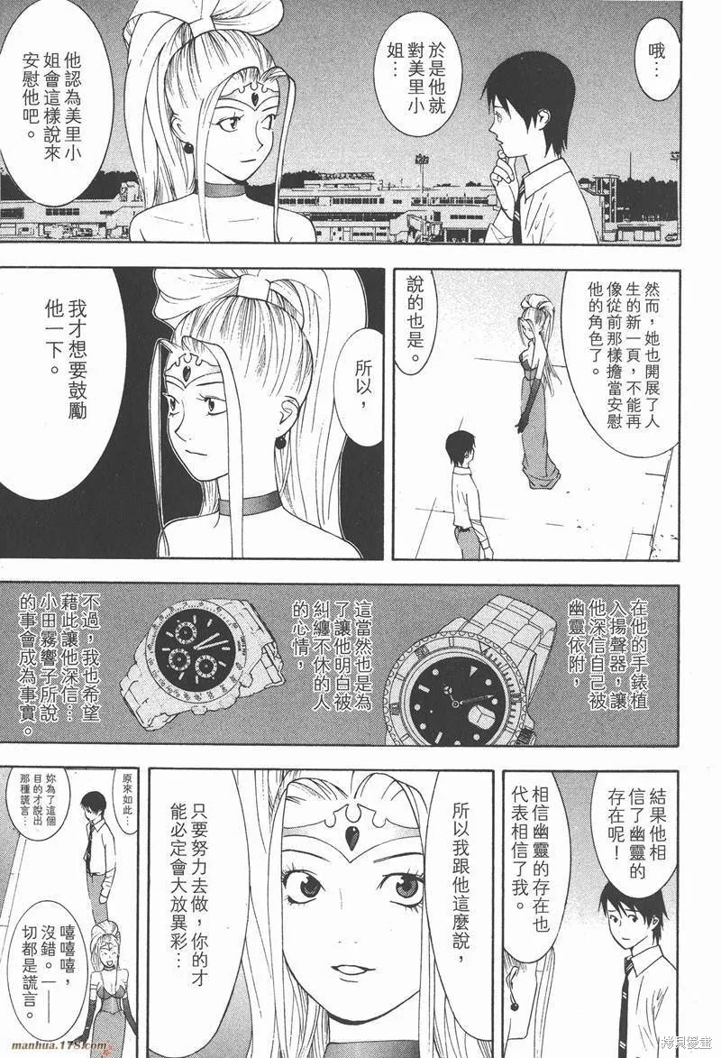 靈能力者小田霧響子之謊言,第2卷,第133张