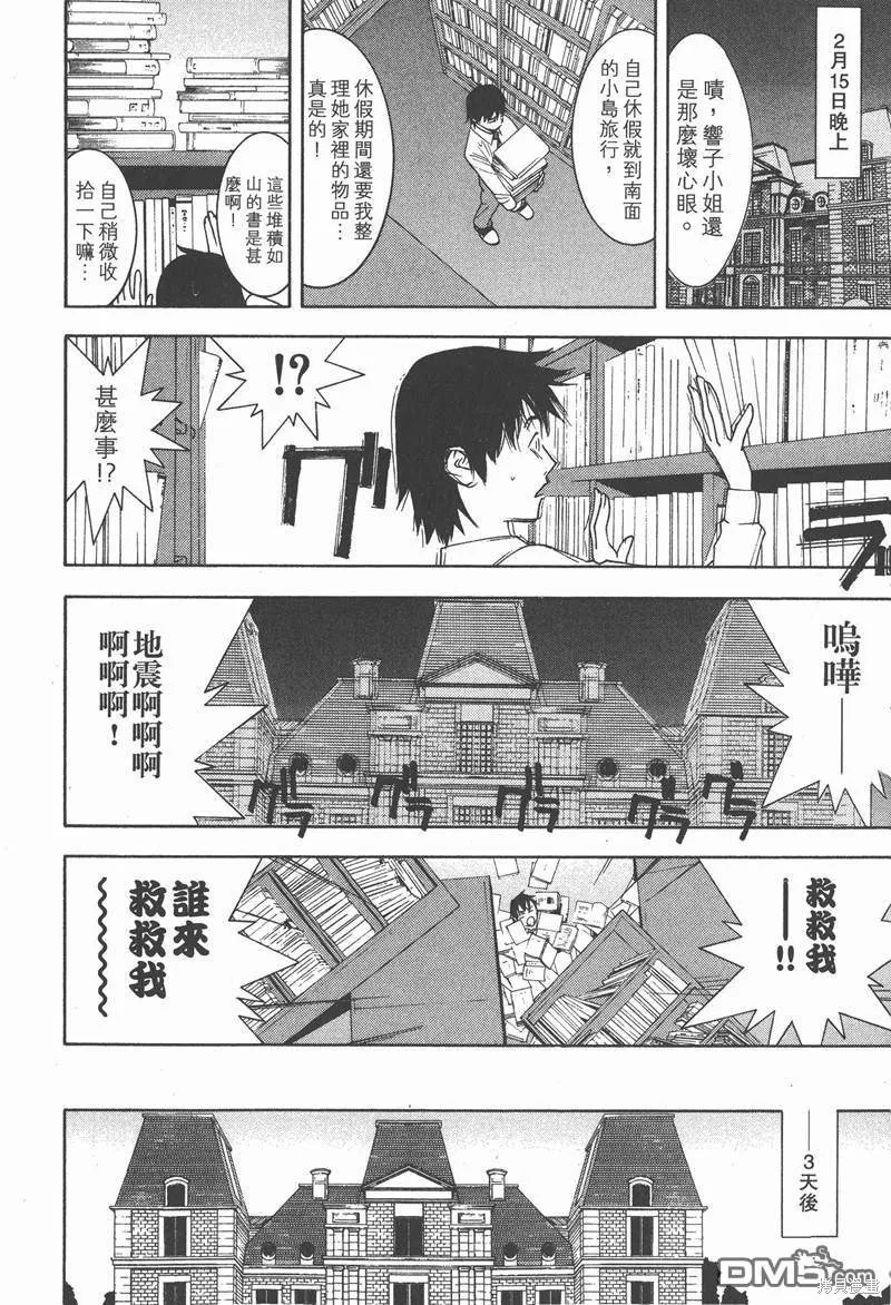 靈能力者小田霧響子之謊言,第2卷,第136张