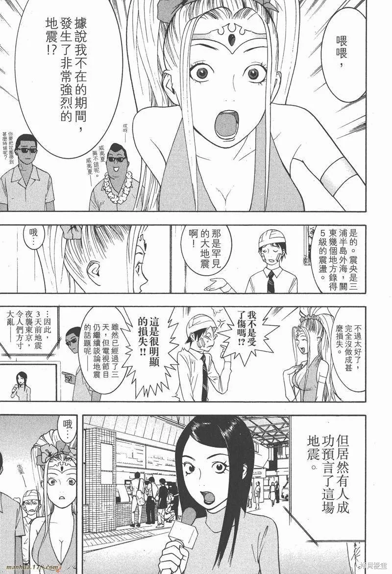 靈能力者小田霧響子之謊言,第2卷,第137张