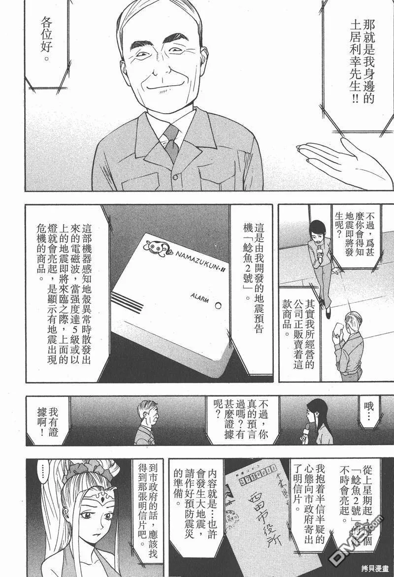 靈能力者小田霧響子之謊言,第2卷,第138张