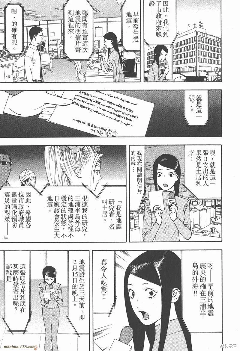 靈能力者小田霧響子之謊言,第2卷,第139张