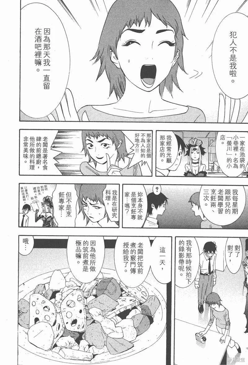 靈能力者小田霧響子之謊言,第2卷,第14张
