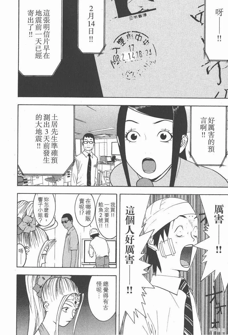 靈能力者小田霧響子之謊言,第2卷,第140张