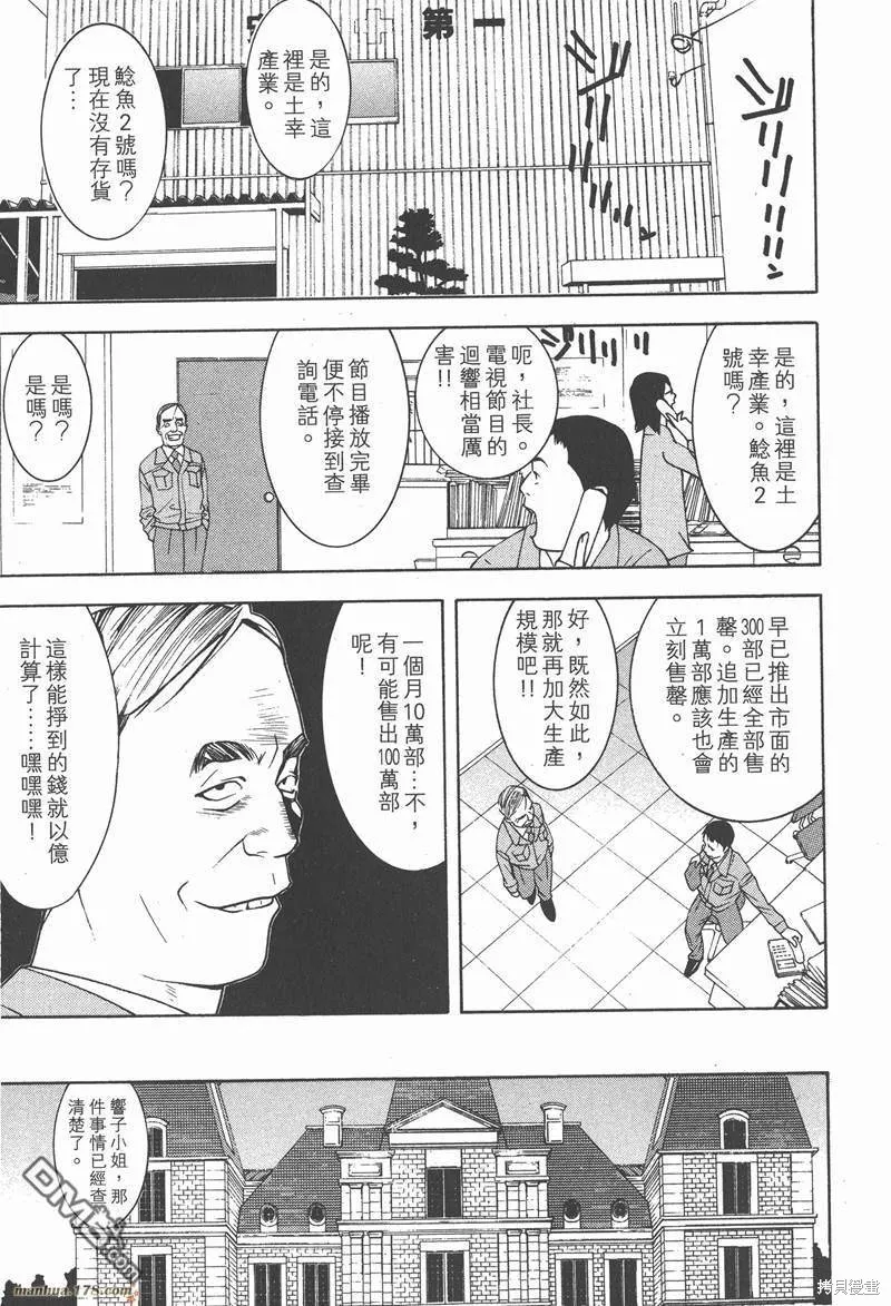靈能力者小田霧響子之謊言,第2卷,第141张