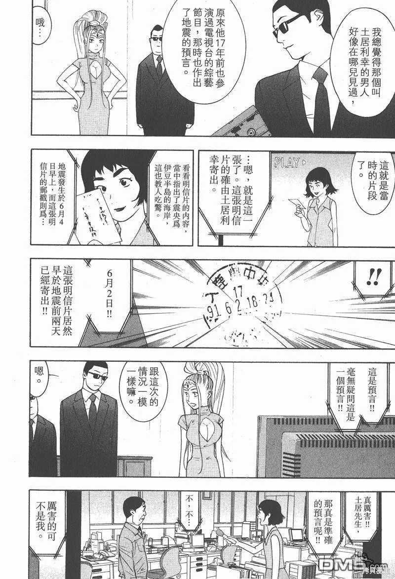 靈能力者小田霧響子之謊言,第2卷,第142张