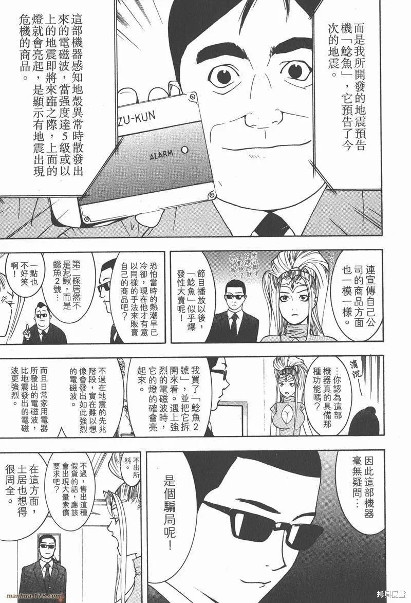 靈能力者小田霧響子之謊言,第2卷,第143张