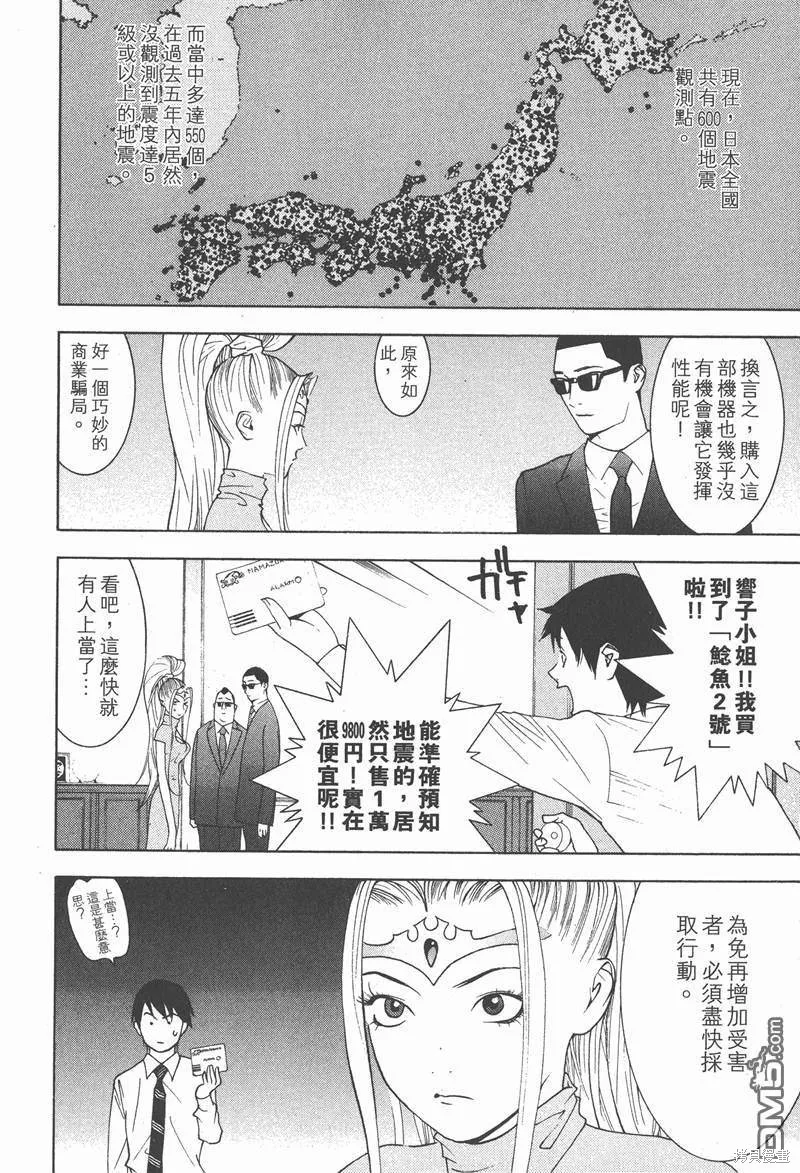 靈能力者小田霧響子之謊言,第2卷,第144张