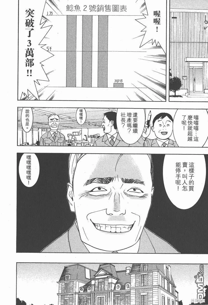 靈能力者小田霧響子之謊言,第2卷,第146张