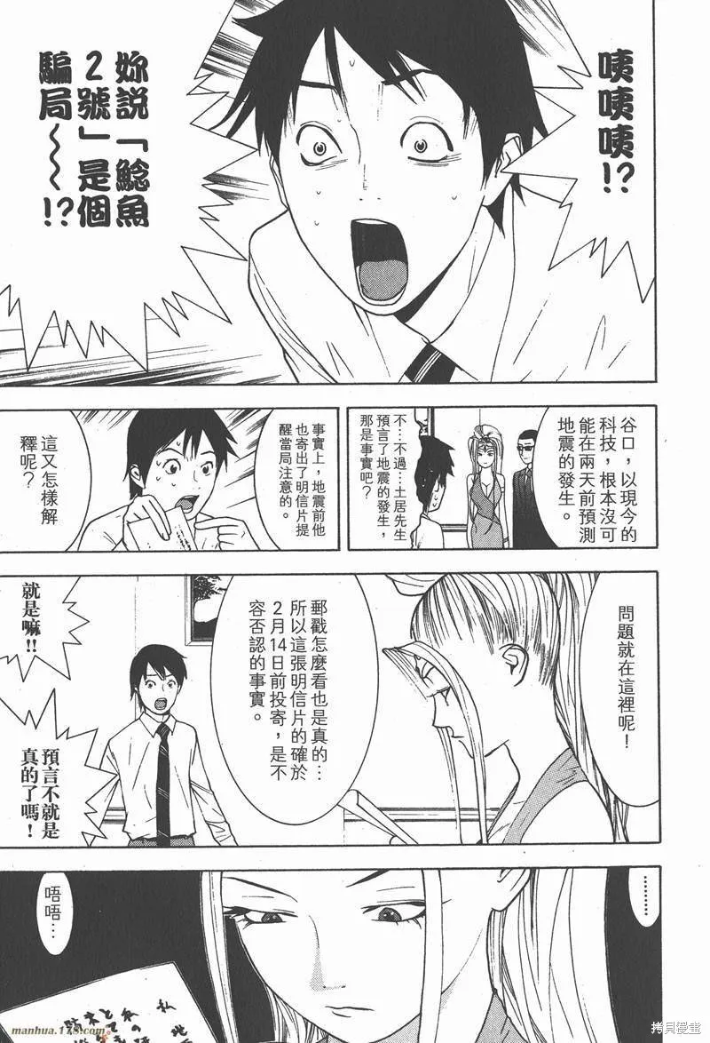 靈能力者小田霧響子之謊言,第2卷,第147张