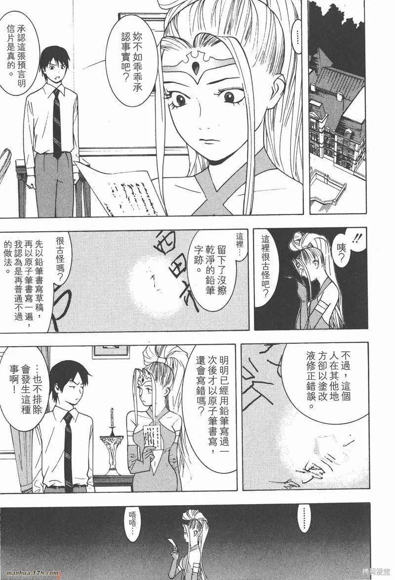 靈能力者小田霧響子之謊言,第2卷,第149张