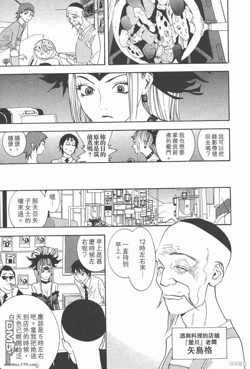 靈能力者小田霧響子之謊言,第2卷,第15张