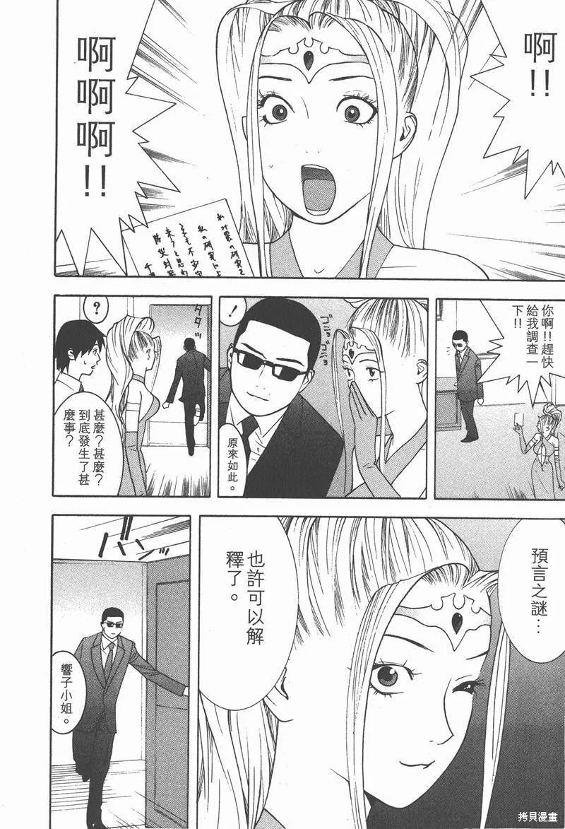 靈能力者小田霧響子之謊言,第2卷,第150张