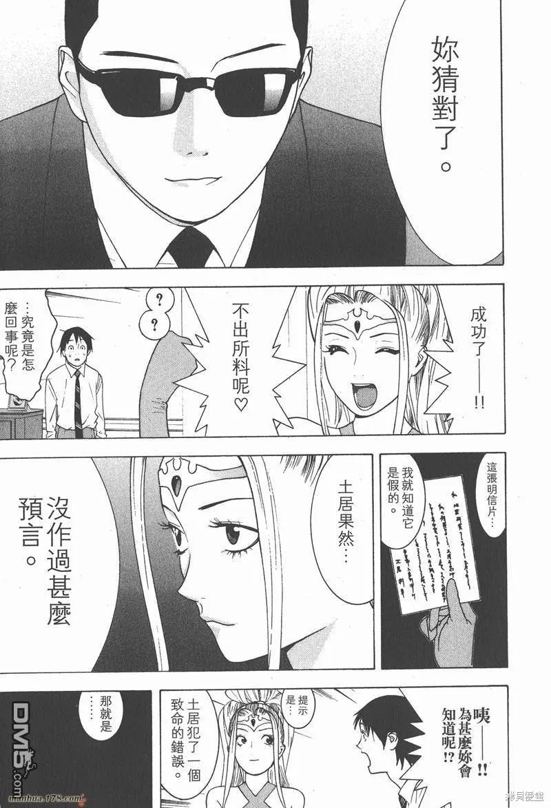 靈能力者小田霧響子之謊言,第2卷,第151张