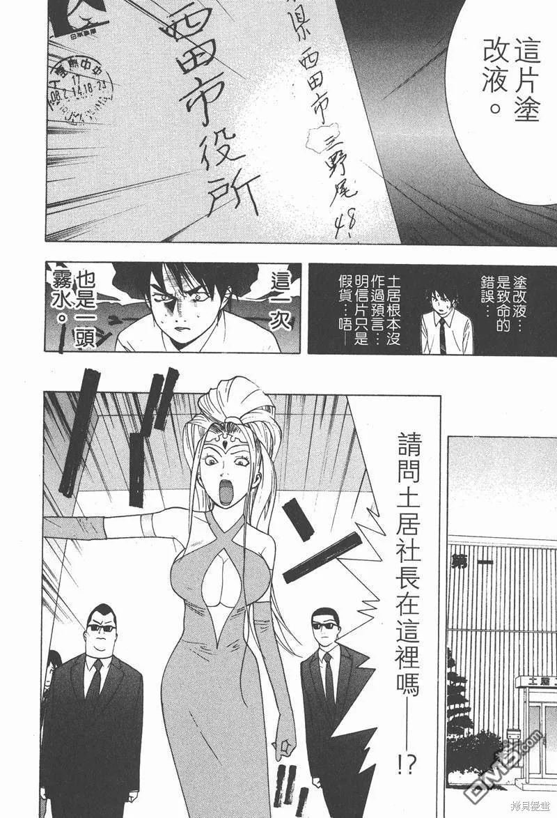 靈能力者小田霧響子之謊言,第2卷,第152张
