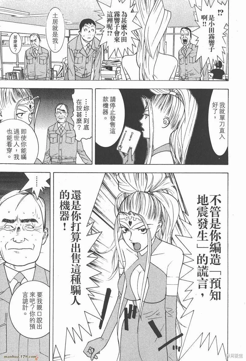 靈能力者小田霧響子之謊言,第2卷,第153张