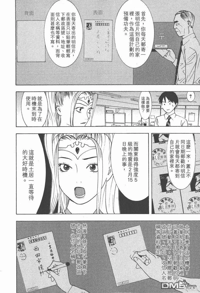 靈能力者小田霧響子之謊言,第2卷,第154张