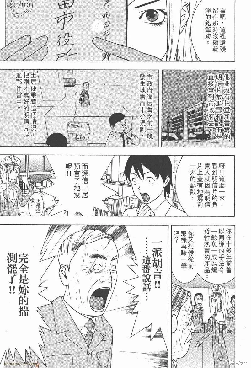 靈能力者小田霧響子之謊言,第2卷,第155张