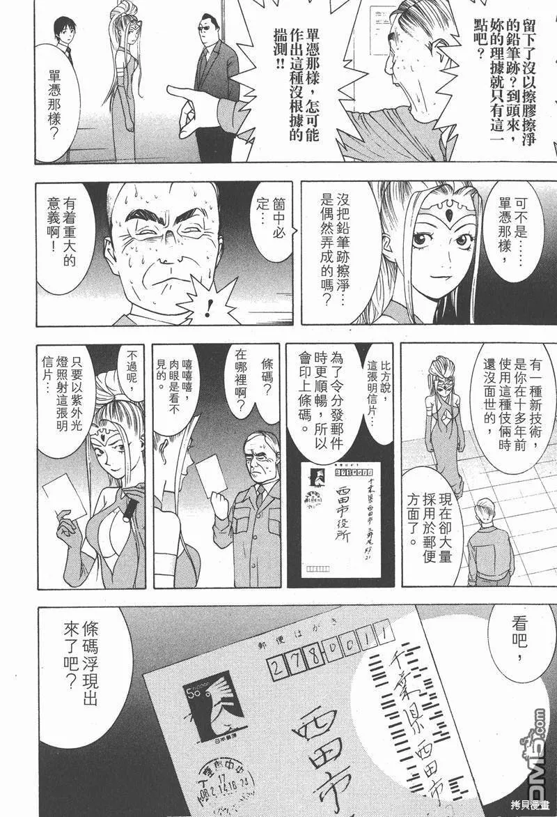 靈能力者小田霧響子之謊言,第2卷,第156张