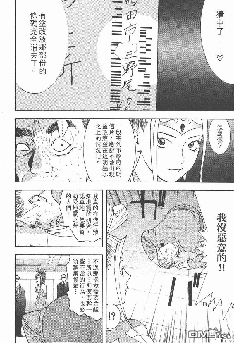 靈能力者小田霧響子之謊言,第2卷,第158张
