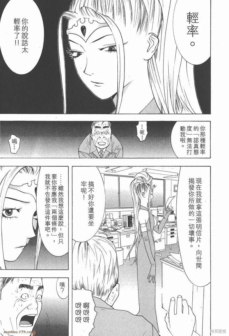 靈能力者小田霧響子之謊言,第2卷,第159张