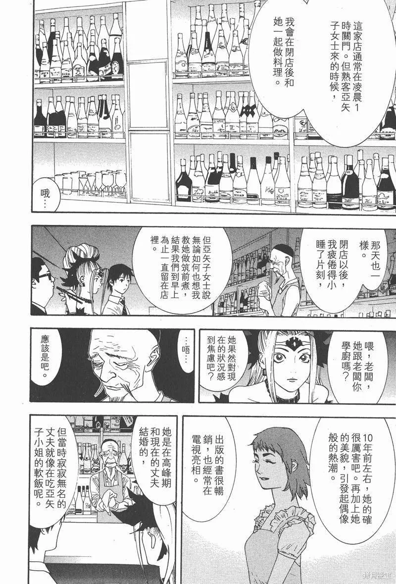 靈能力者小田霧響子之謊言,第2卷,第16张