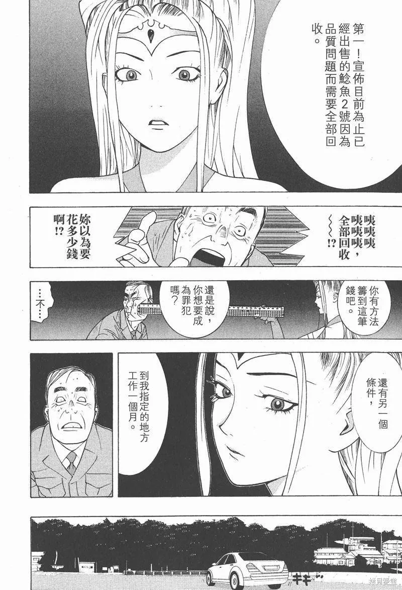 靈能力者小田霧響子之謊言,第2卷,第160张