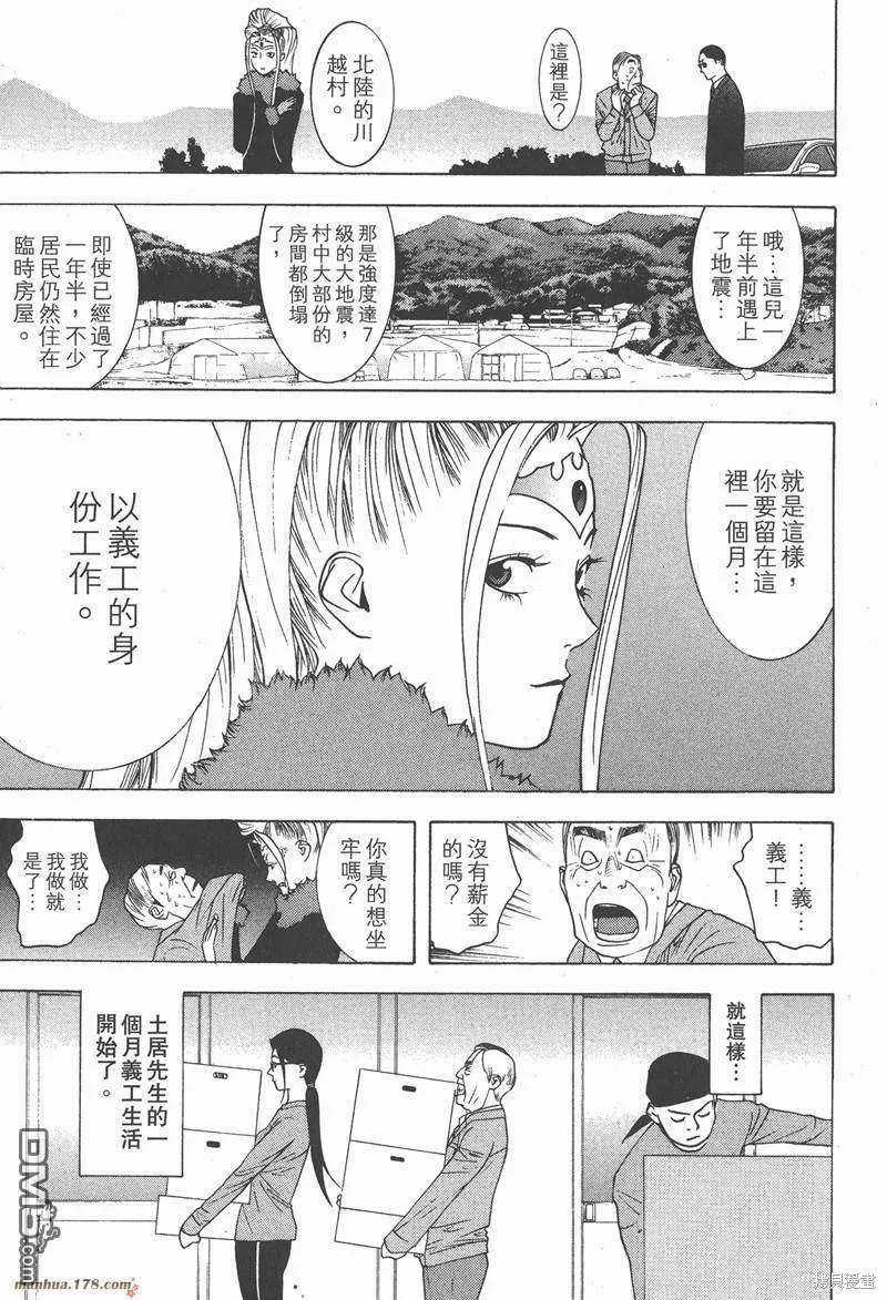 靈能力者小田霧響子之謊言,第2卷,第161张