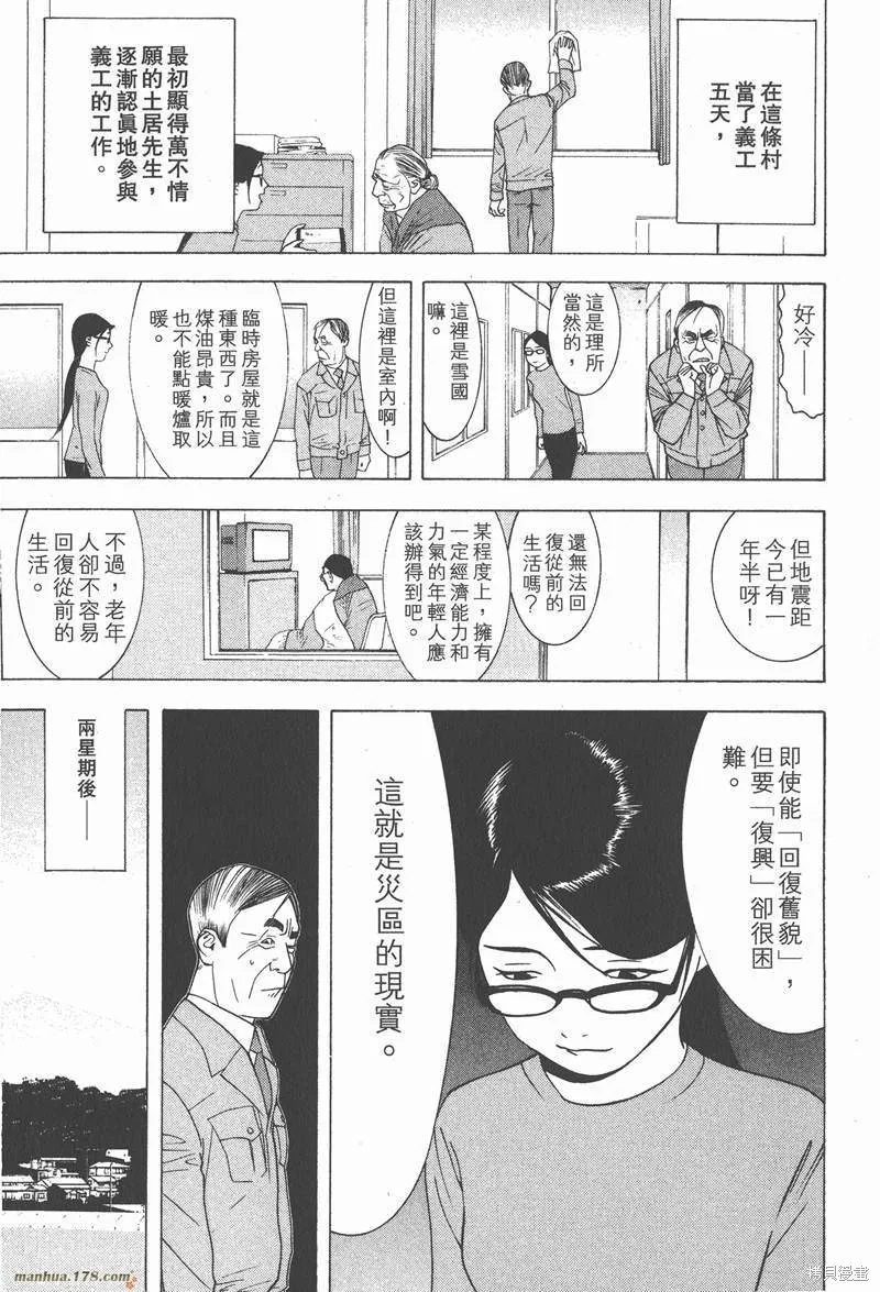 靈能力者小田霧響子之謊言,第2卷,第163张