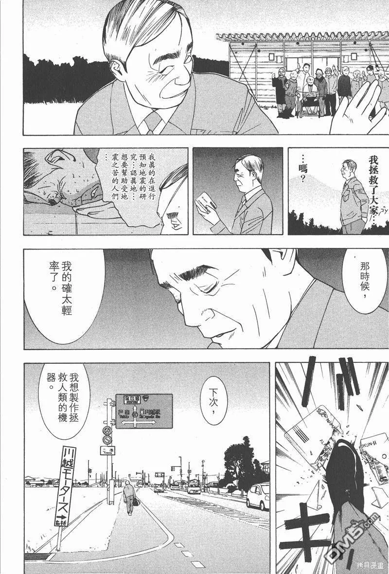 靈能力者小田霧響子之謊言,第2卷,第166张
