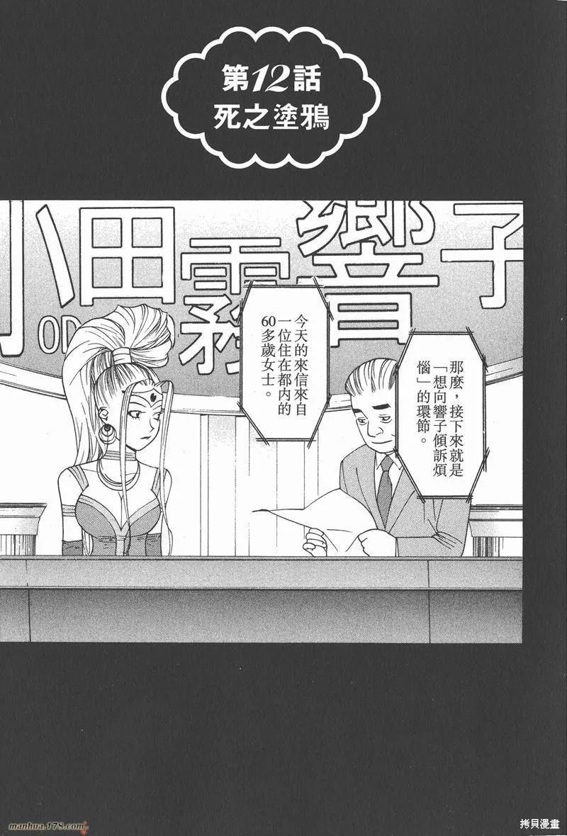 靈能力者小田霧響子之謊言,第2卷,第167张