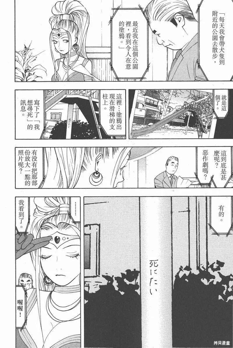 靈能力者小田霧響子之謊言,第2卷,第168张