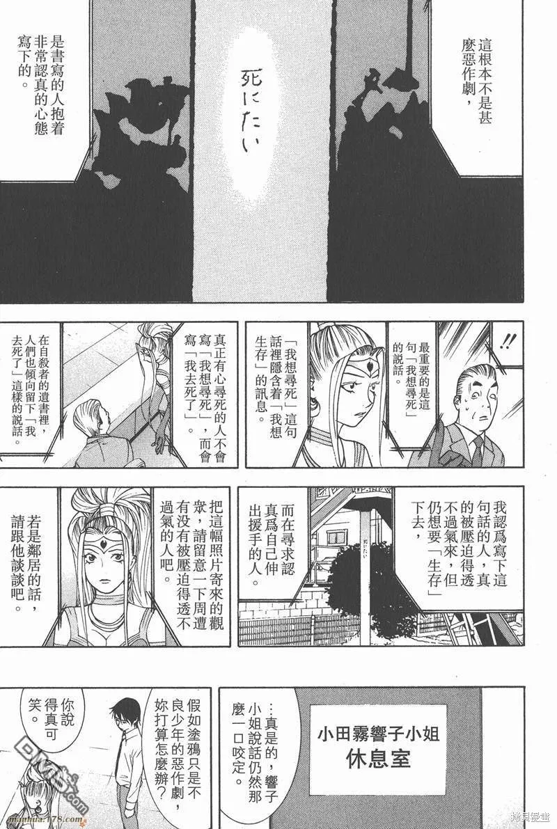 靈能力者小田霧響子之謊言,第2卷,第169张