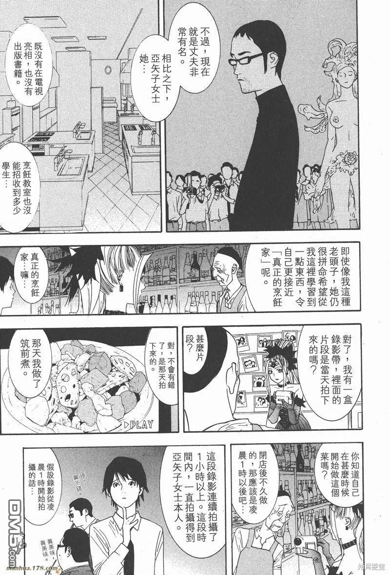 靈能力者小田霧響子之謊言,第2卷,第17张