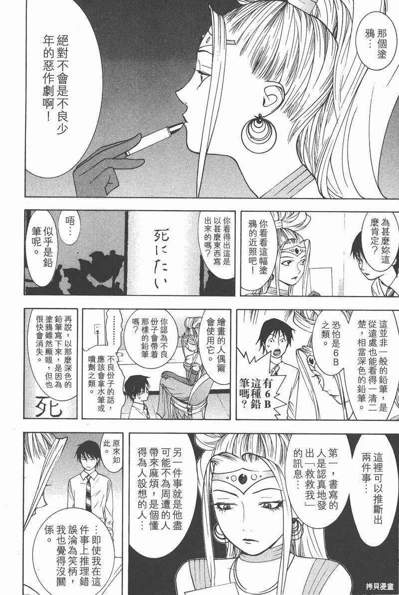 靈能力者小田霧響子之謊言,第2卷,第170张