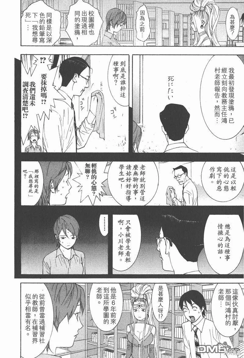 靈能力者小田霧響子之謊言,第2卷,第172张