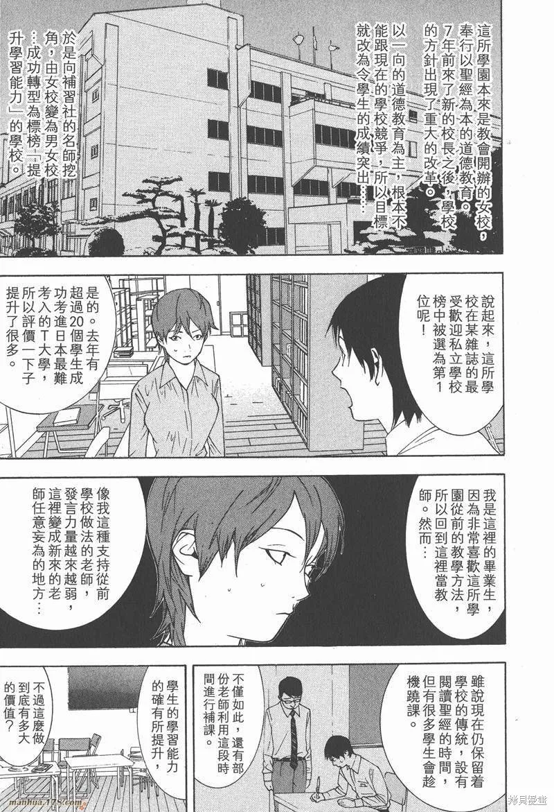 靈能力者小田霧響子之謊言,第2卷,第173张